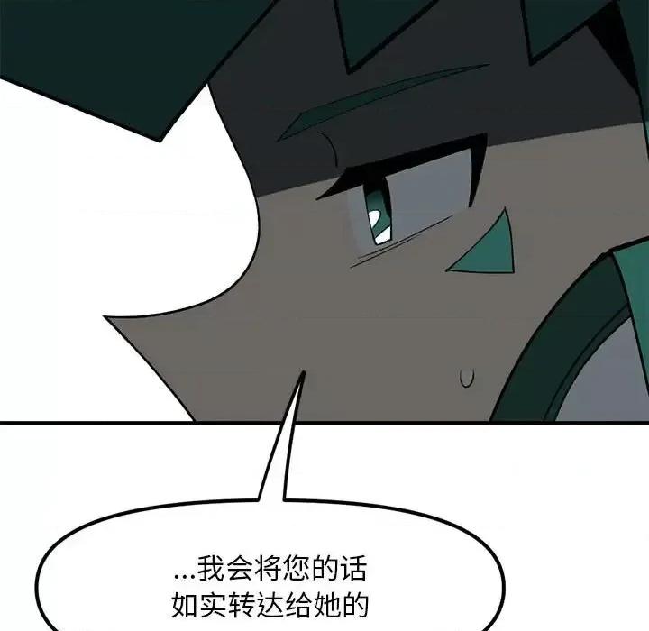 钢铁机械新娘 钢铁机械新娘第 93 话 第29页