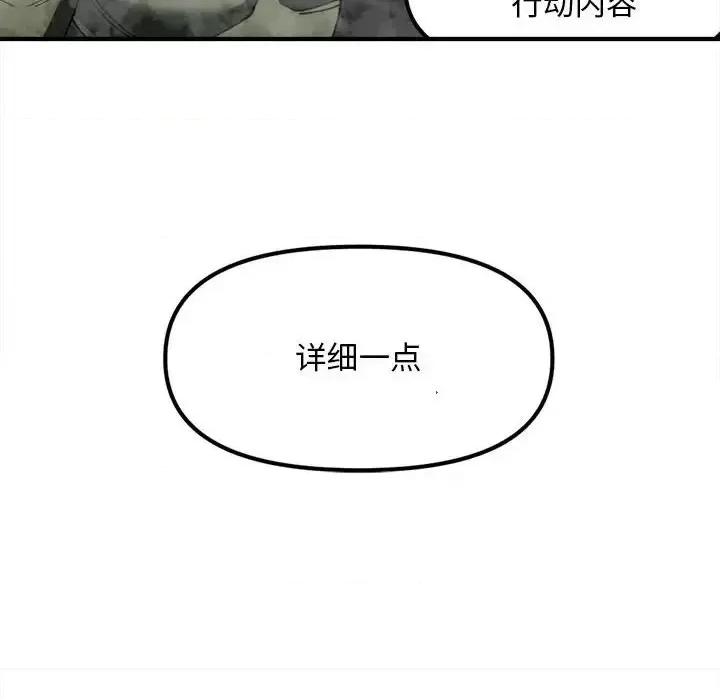 钢铁机械新娘 钢铁机械新娘第 93 话 第32页
