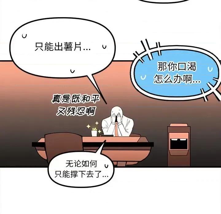 钢铁机械新娘 钢铁机械新娘第 93 话 第34页