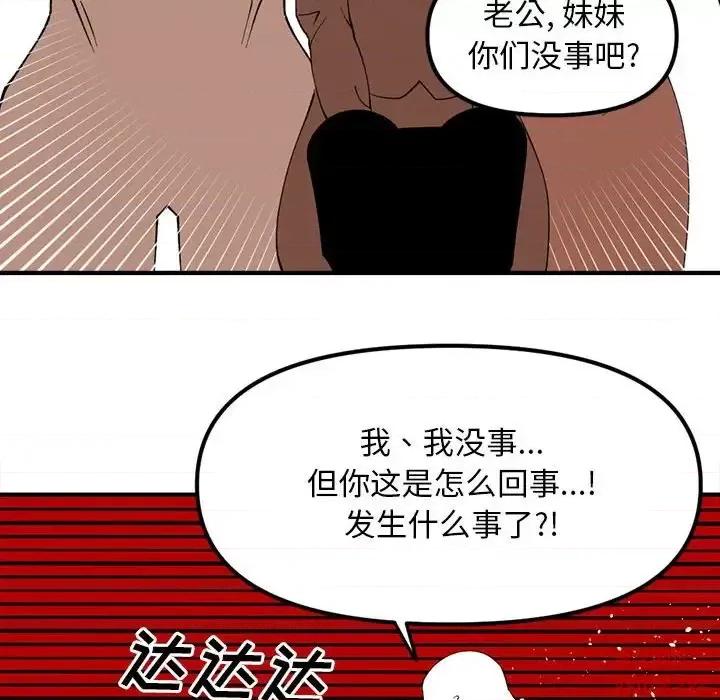 钢铁机械新娘 钢铁机械新娘第 93 话 第37页