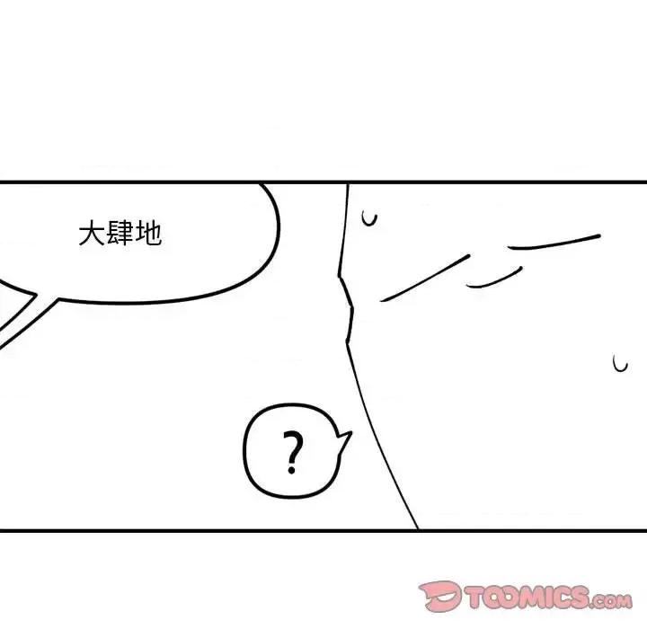 钢铁机械新娘 钢铁机械新娘第 93 话 第39页
