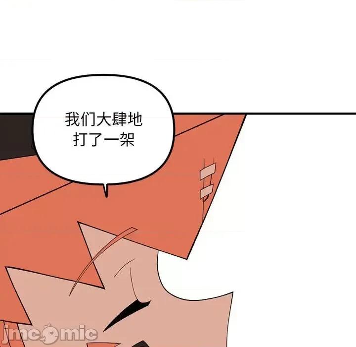 钢铁机械新娘 钢铁机械新娘第 93 话 第40页