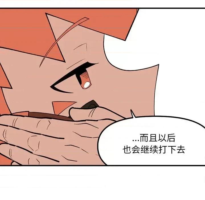 钢铁机械新娘 钢铁机械新娘第 93 话 第42页
