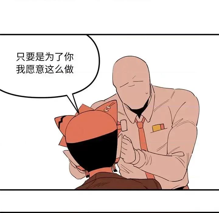 钢铁机械新娘 钢铁机械新娘第 93 话 第43页