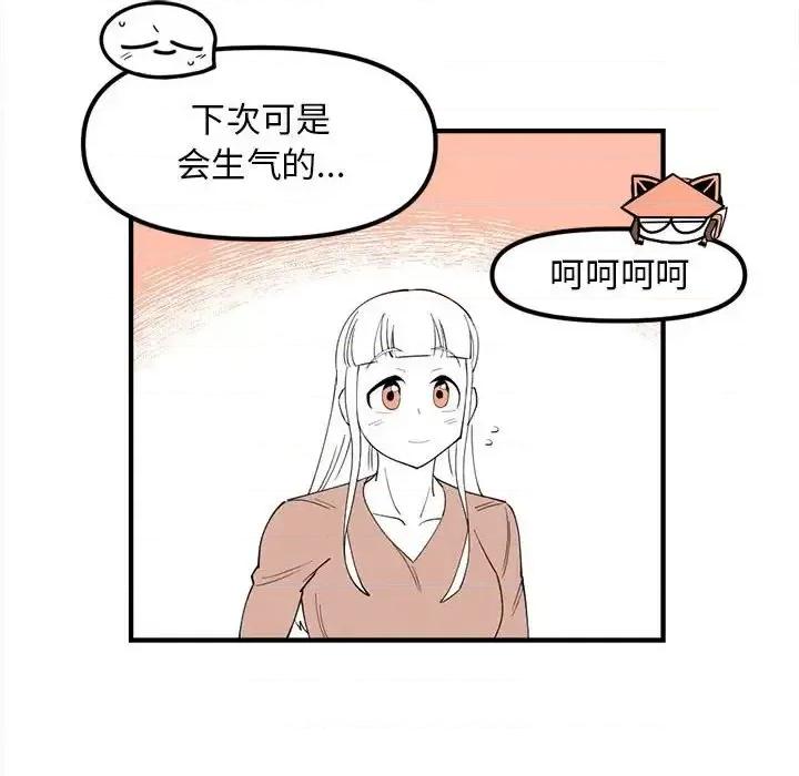 钢铁机械新娘 钢铁机械新娘第 93 话 第46页