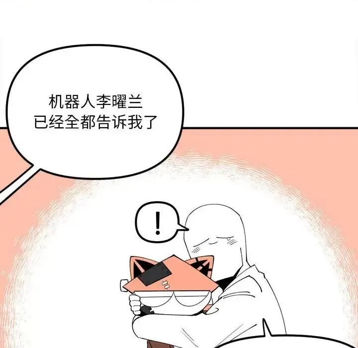 钢铁机械新娘 钢铁机械新娘第 93 话 第47页