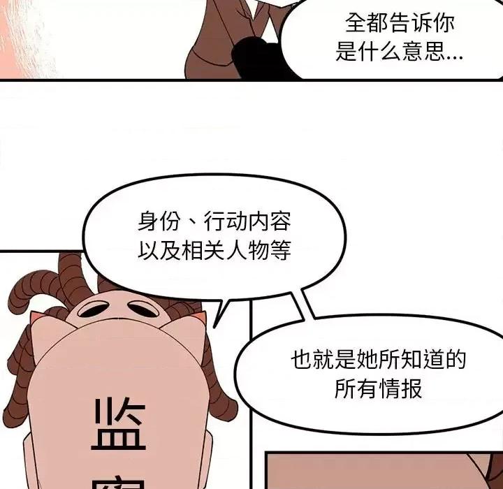 钢铁机械新娘 钢铁机械新娘第 93 话 第48页