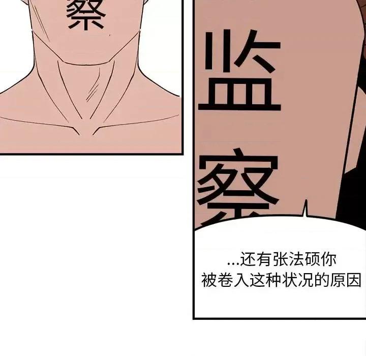 钢铁机械新娘 钢铁机械新娘第 93 话 第49页
