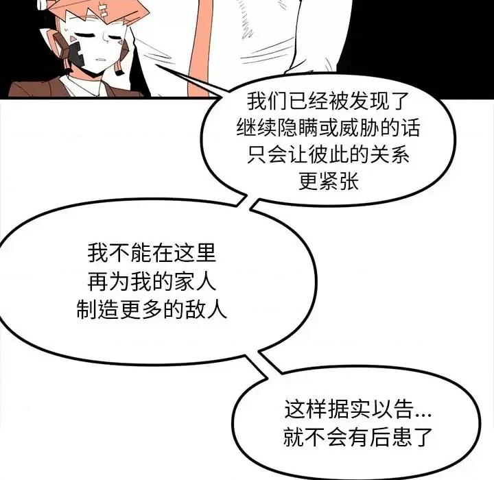 钢铁机械新娘 钢铁机械新娘第 93 话 第52页