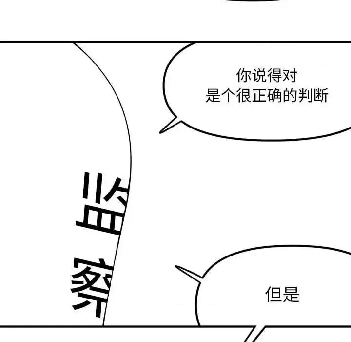 钢铁机械新娘 钢铁机械新娘第 93 话 第53页