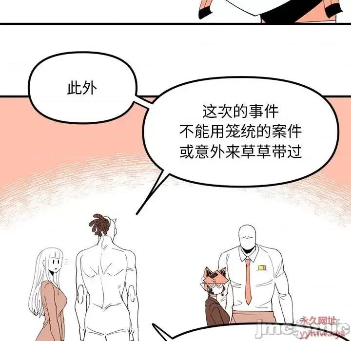 钢铁机械新娘 钢铁机械新娘第 93 话 第55页