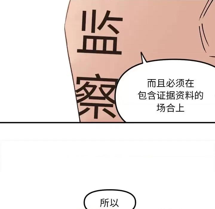 钢铁机械新娘 钢铁机械新娘第 93 话 第58页