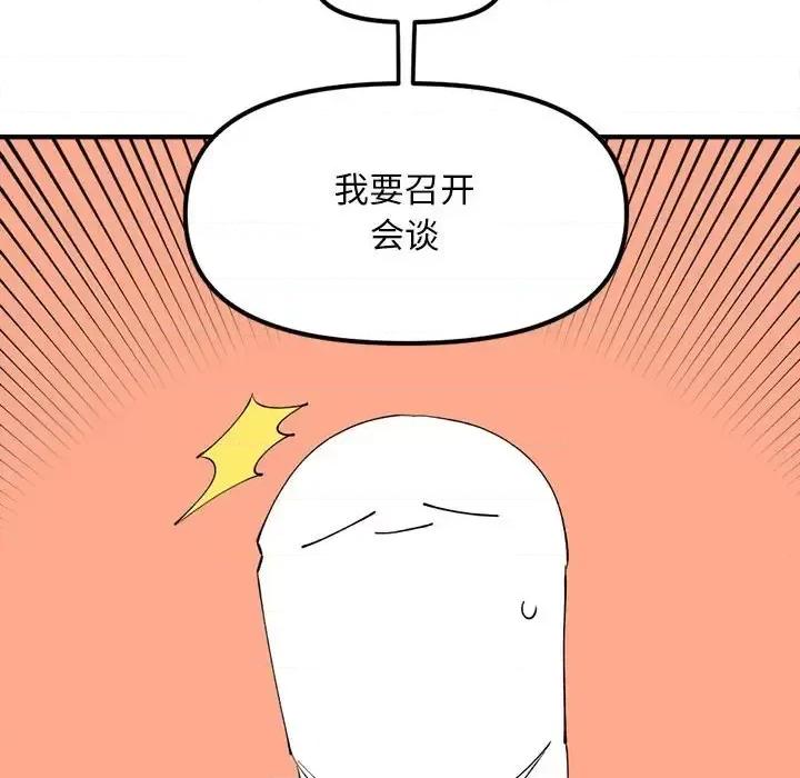 钢铁机械新娘 钢铁机械新娘第 93 话 第59页