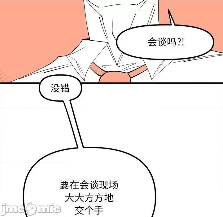 钢铁机械新娘 钢铁机械新娘第 93 话 第60页