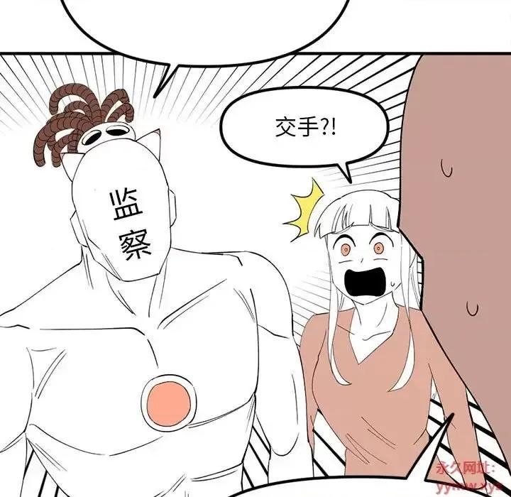 钢铁机械新娘 钢铁机械新娘第 93 话 第61页