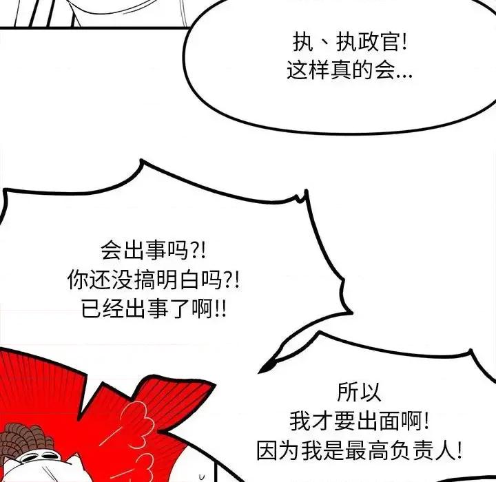 钢铁机械新娘 钢铁机械新娘第 93 话 第62页