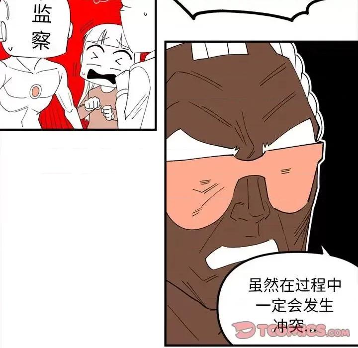 钢铁机械新娘 钢铁机械新娘第 93 话 第63页