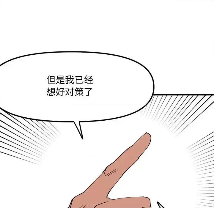 钢铁机械新娘 钢铁机械新娘第 93 话 第64页