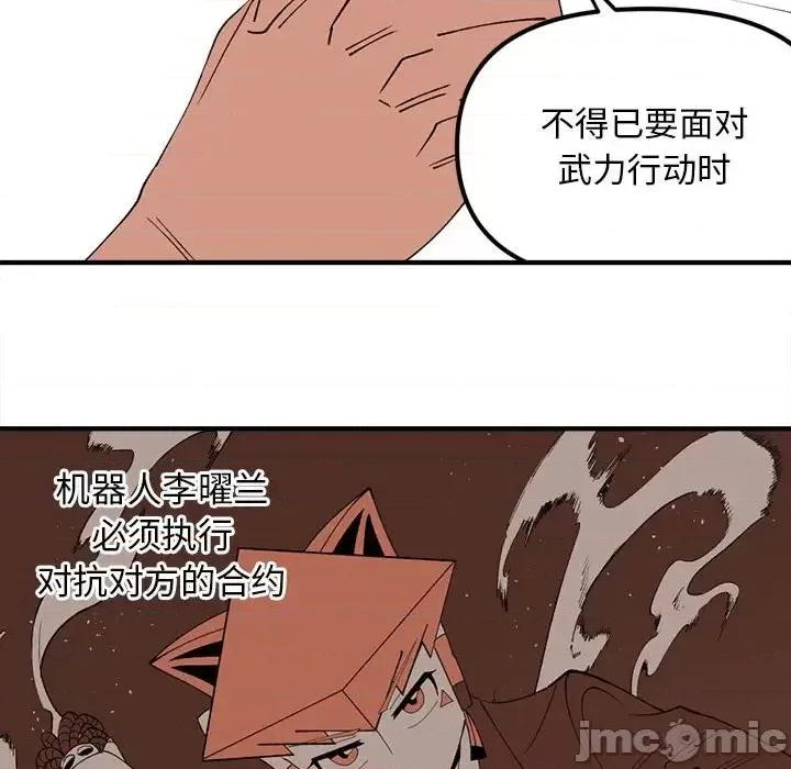 钢铁机械新娘 钢铁机械新娘第 93 话 第65页