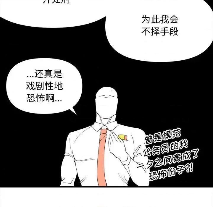 钢铁机械新娘 钢铁机械新娘第 93 话 第67页