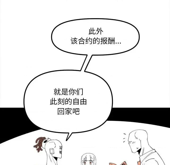 钢铁机械新娘 钢铁机械新娘第 93 话 第68页