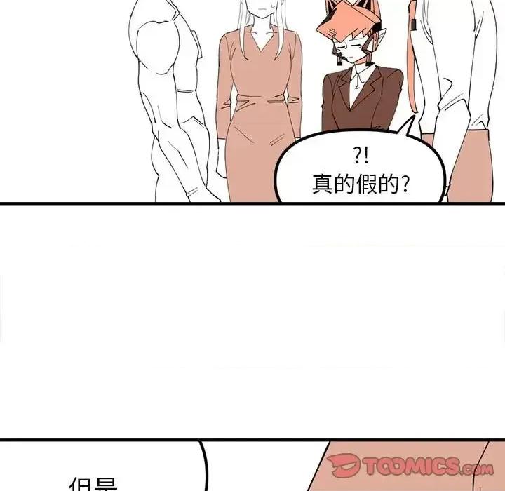 钢铁机械新娘 钢铁机械新娘第 93 话 第69页