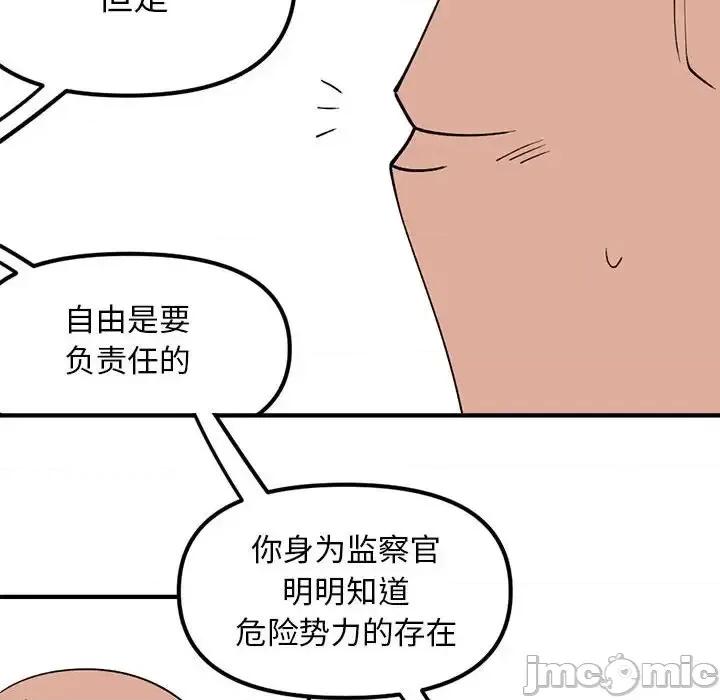 钢铁机械新娘 钢铁机械新娘第 93 话 第70页