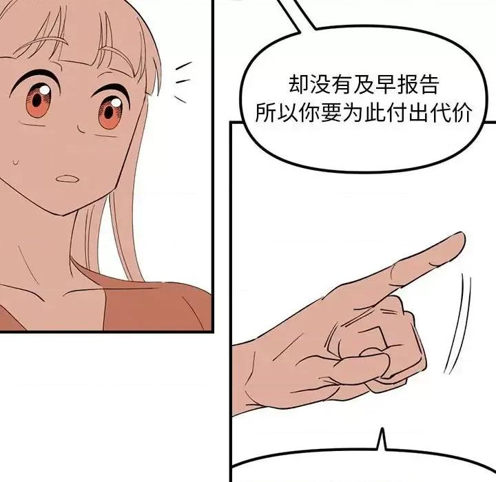 钢铁机械新娘 钢铁机械新娘第 93 话 第71页