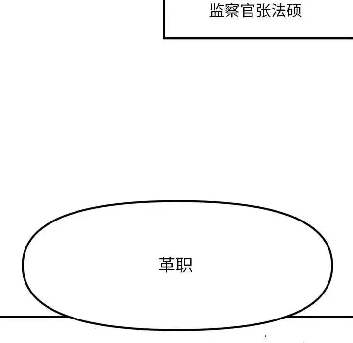 钢铁机械新娘 钢铁机械新娘第 93 话 第72页