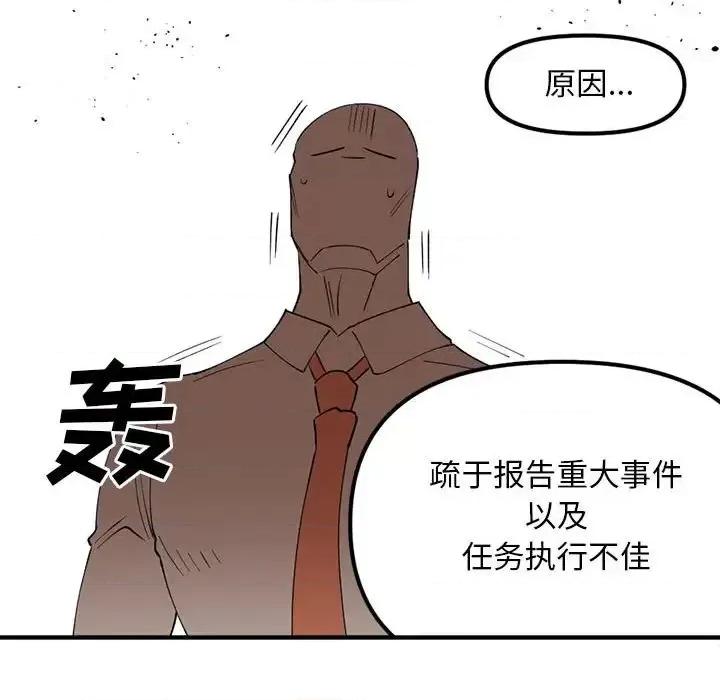 钢铁机械新娘 钢铁机械新娘第 93 话 第73页