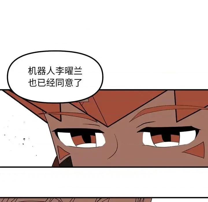 钢铁机械新娘 钢铁机械新娘第 93 话 第74页