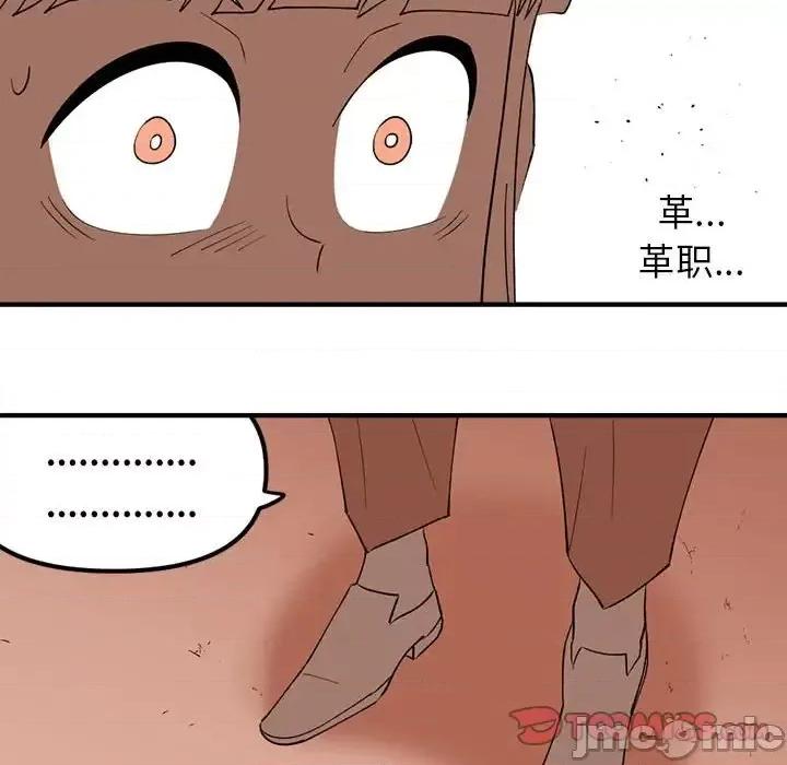 钢铁机械新娘 钢铁机械新娘第 93 话 第75页