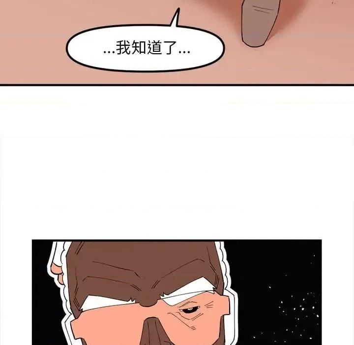 钢铁机械新娘 钢铁机械新娘第 93 话 第76页