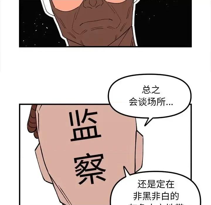 钢铁机械新娘 钢铁机械新娘第 93 话 第77页