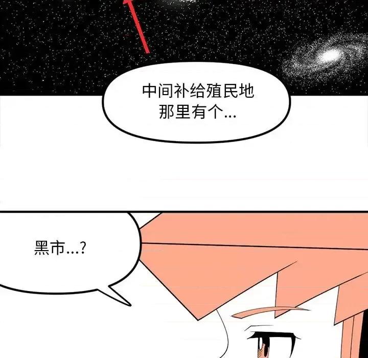 钢铁机械新娘 钢铁机械新娘第 93 话 第79页