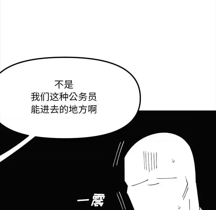 钢铁机械新娘 钢铁机械新娘第 93 话 第82页