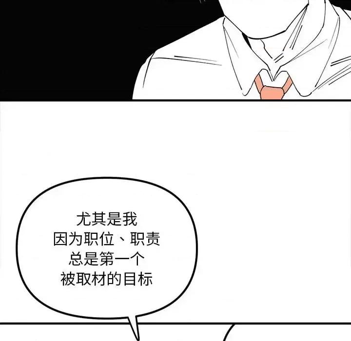 钢铁机械新娘 钢铁机械新娘第 93 话 第83页