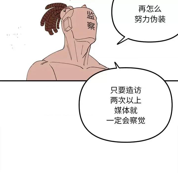 钢铁机械新娘 钢铁机械新娘第 93 话 第84页