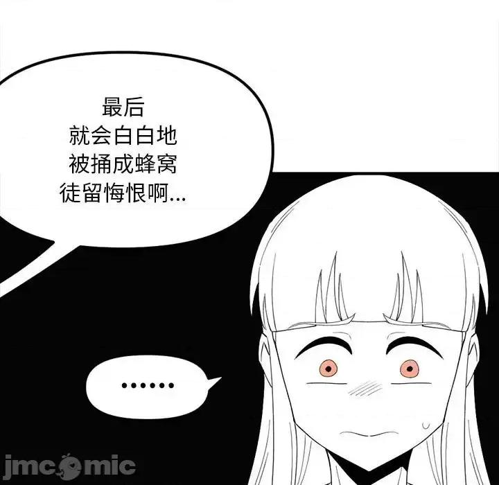 钢铁机械新娘 钢铁机械新娘第 93 话 第85页