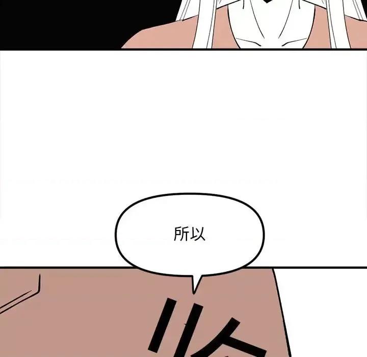 钢铁机械新娘 钢铁机械新娘第 93 话 第86页