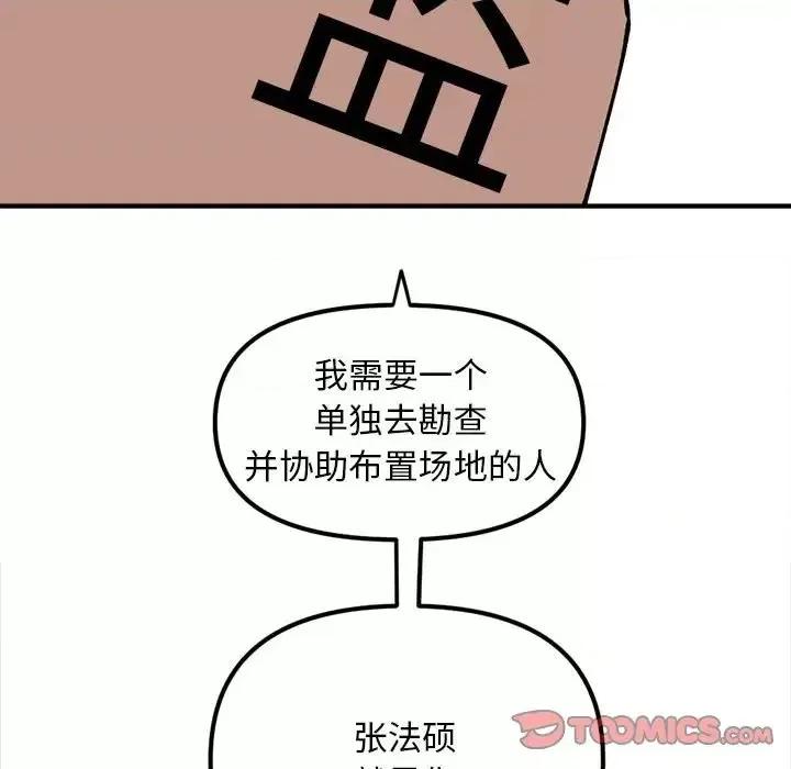 钢铁机械新娘 钢铁机械新娘第 93 话 第87页