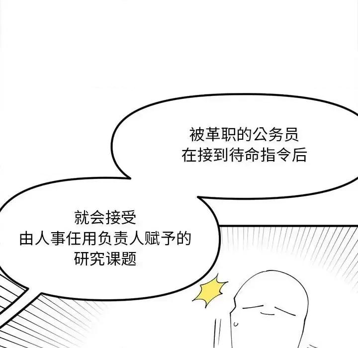 钢铁机械新娘 钢铁机械新娘第 93 话 第89页
