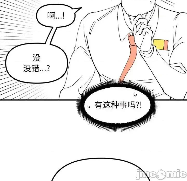 钢铁机械新娘 钢铁机械新娘第 93 话 第90页