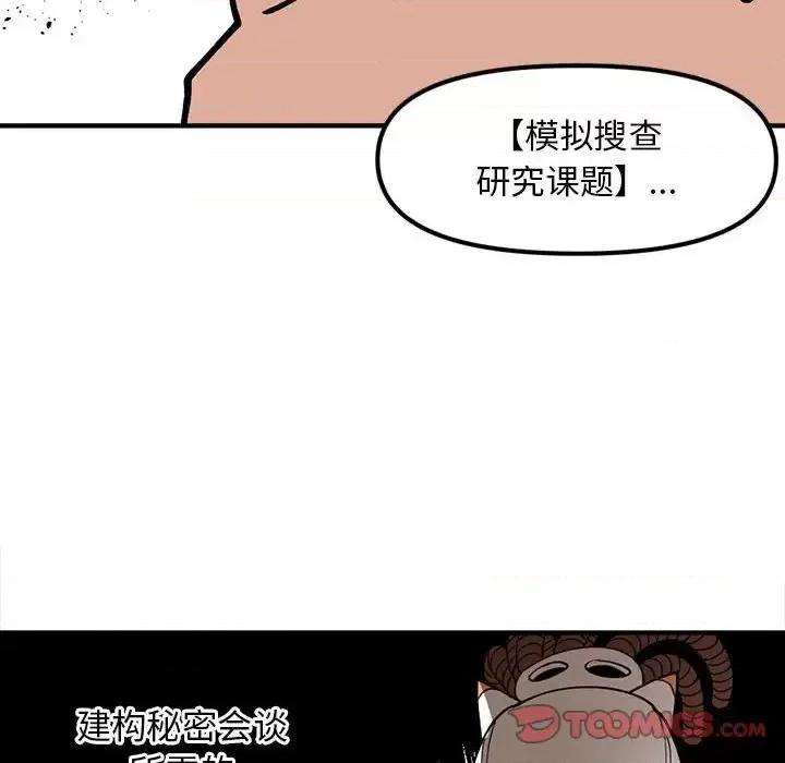 钢铁机械新娘 钢铁机械新娘第 93 话 第93页