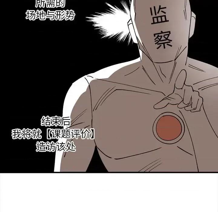 钢铁机械新娘 钢铁机械新娘第 93 话 第94页