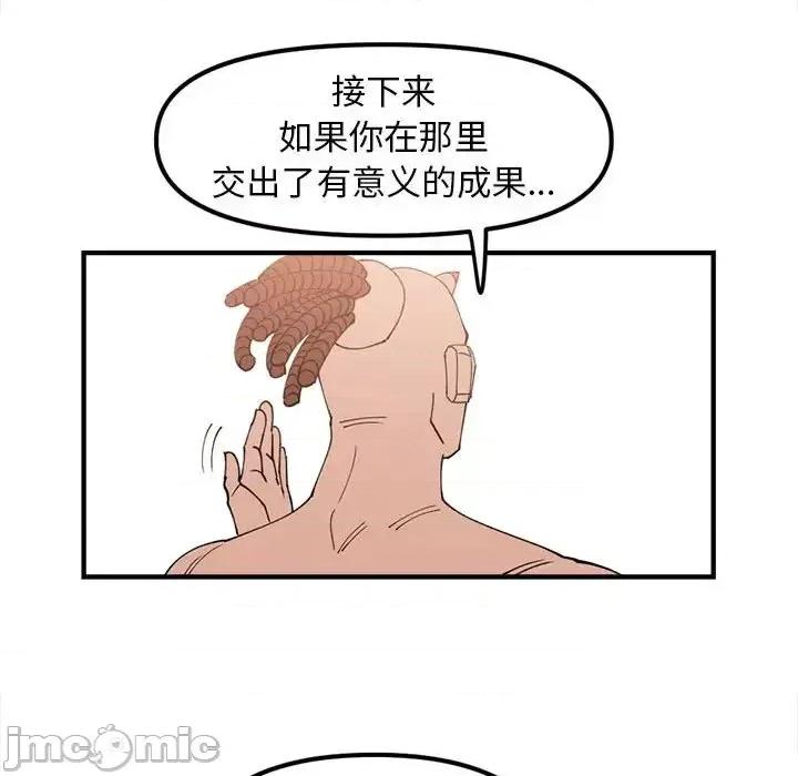 钢铁机械新娘 钢铁机械新娘第 93 话 第95页