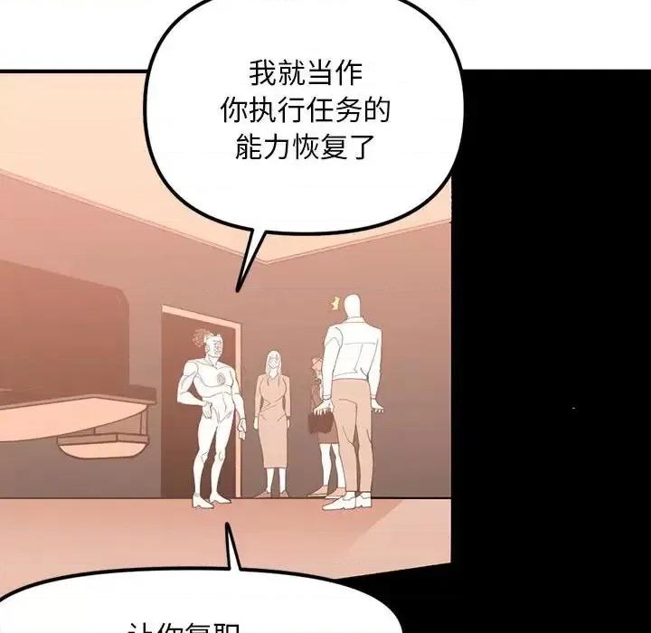 钢铁机械新娘 钢铁机械新娘第 93 话 第96页