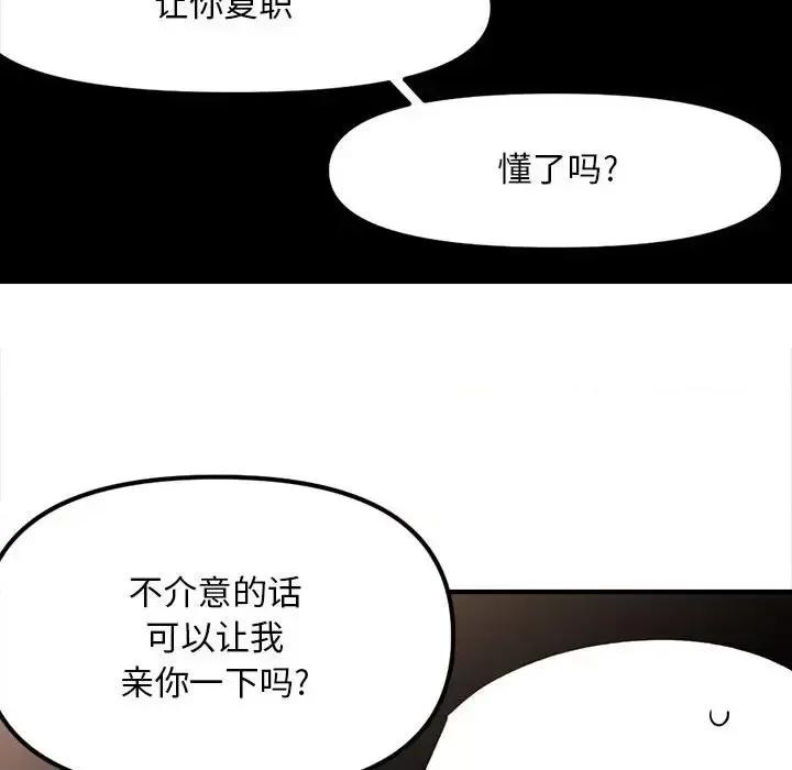 钢铁机械新娘 钢铁机械新娘第 93 话 第97页
