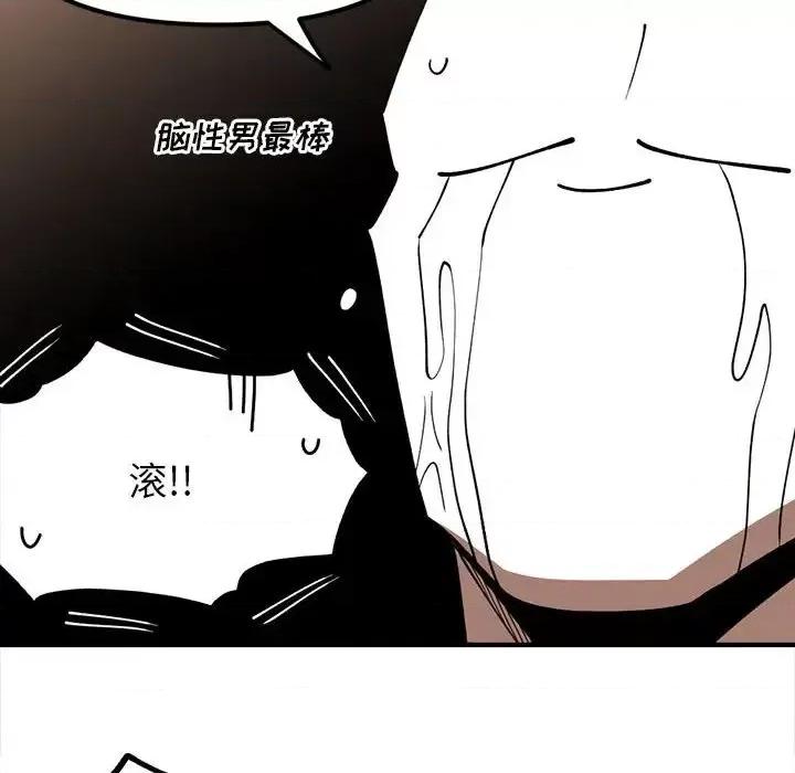 钢铁机械新娘 钢铁机械新娘第 93 话 第98页