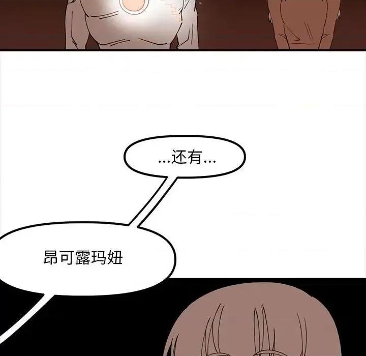 钢铁机械新娘 钢铁机械新娘第 93 话 第102页